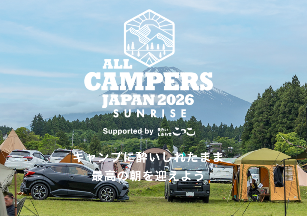 ALL CAMPERS JAPAN 2026 SUNRISEにcoodyが出展（4月18日・19日開催