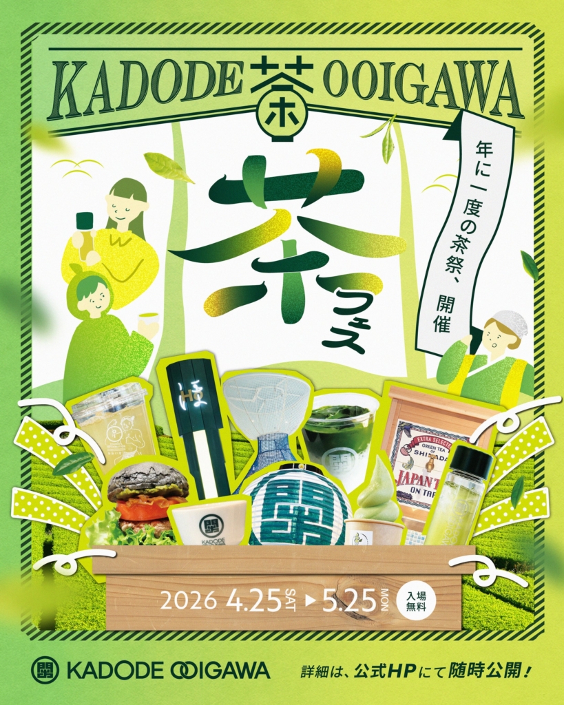 大場再生、緑陰のカフェ、希少な画集より、新品高級額・額装付、状態良好 静岡・島田】お茶好きの聖地が“緑”に染まる1か月！KADODE OOIGAWAで