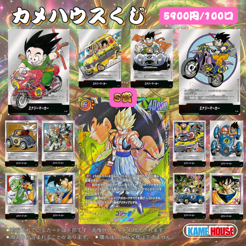 ドラゴンボールFW専門店「カメハウス」が4月28日に新しくオリパ