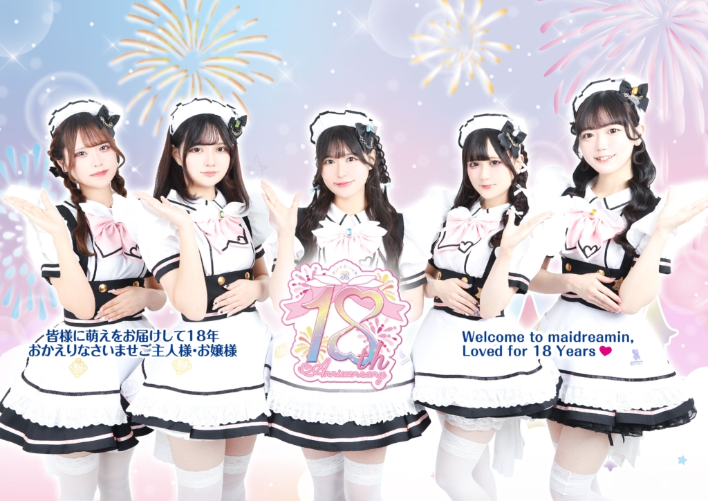 メイドカフェ「めいどりーみん」は18周年！感謝を込めて「18周年記念