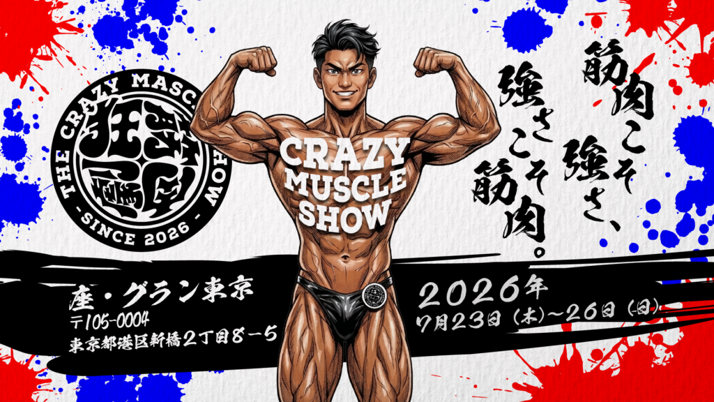 堀江貴文プロデュース、究極の肉体エンターテインメント『CRAZY MUSCLE