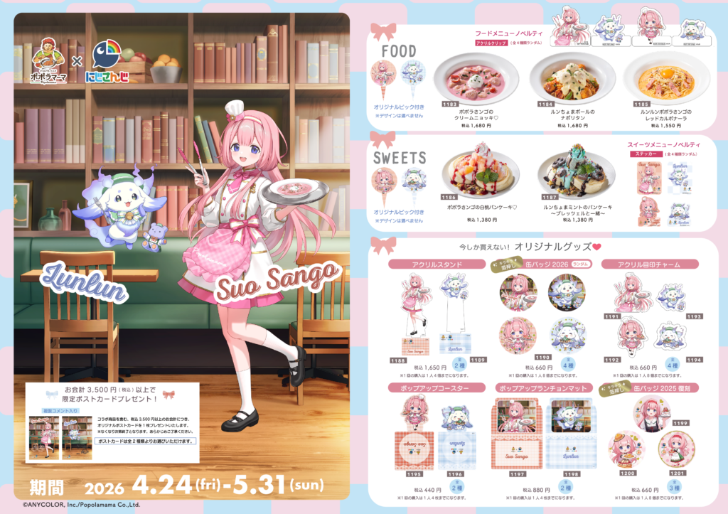 レア】 ルンルン ポポラマーマ にじさんじ 缶バッジ 【公式通販】