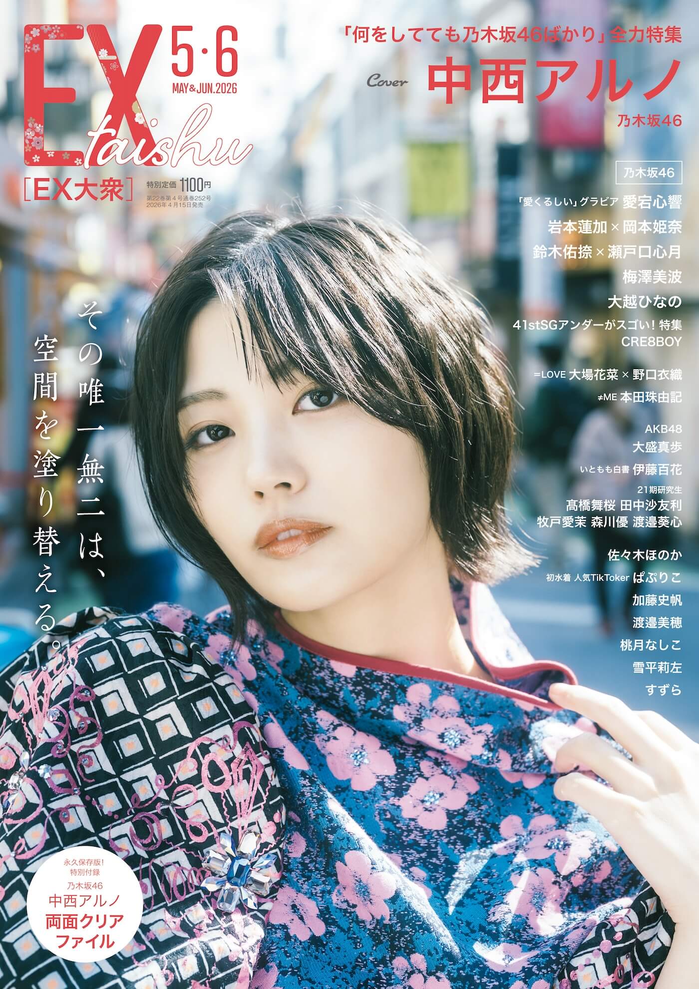 『EX大衆』5・6月合併号 撮影/加藤アラタ・双葉社