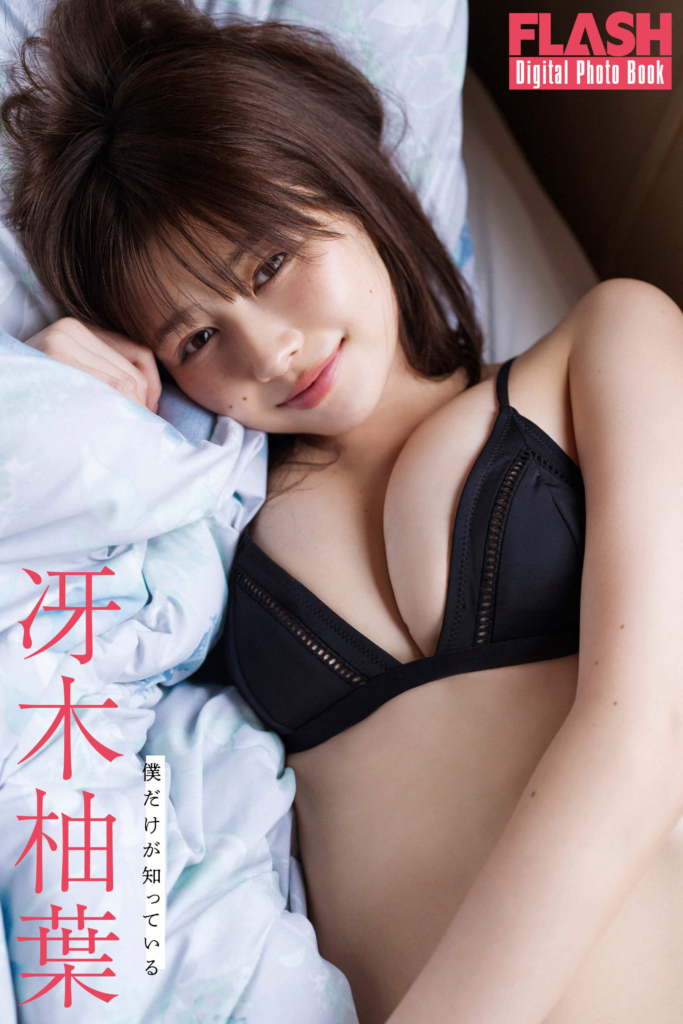 冴木柚葉(C)光文社/週刊FLASH 写真◎HIROKAZU