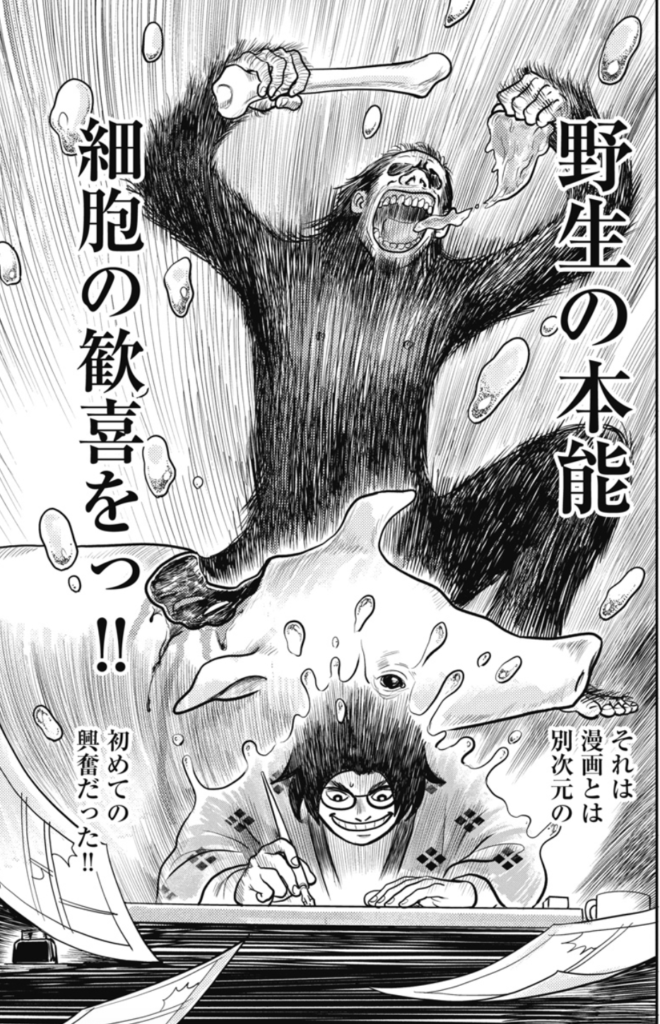 野生の本能。細胞の歓喜『漫画家、猟師になる (1)』