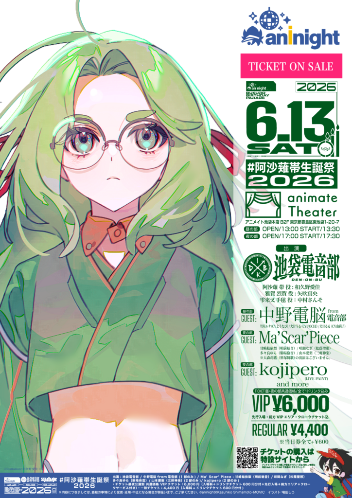 夜のアニメイト池袋本店を舞台に豪華ゲストによるイベント『aninight