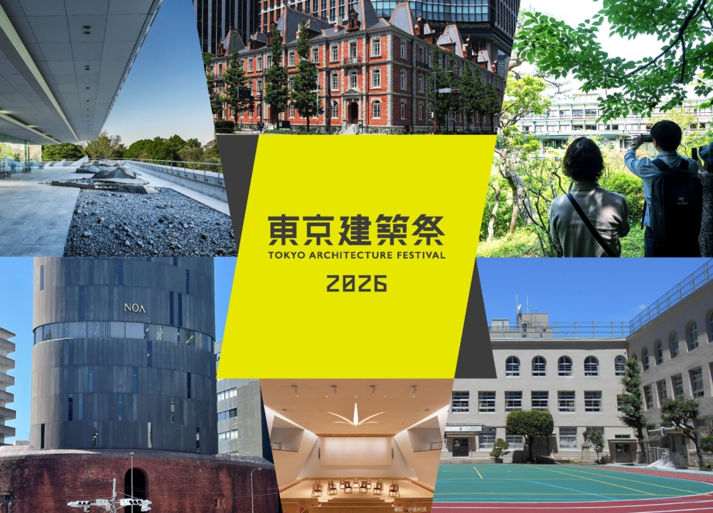 大規模建築公開イベント「東京建築祭2026」に出展いたします！ - ラブすぽ