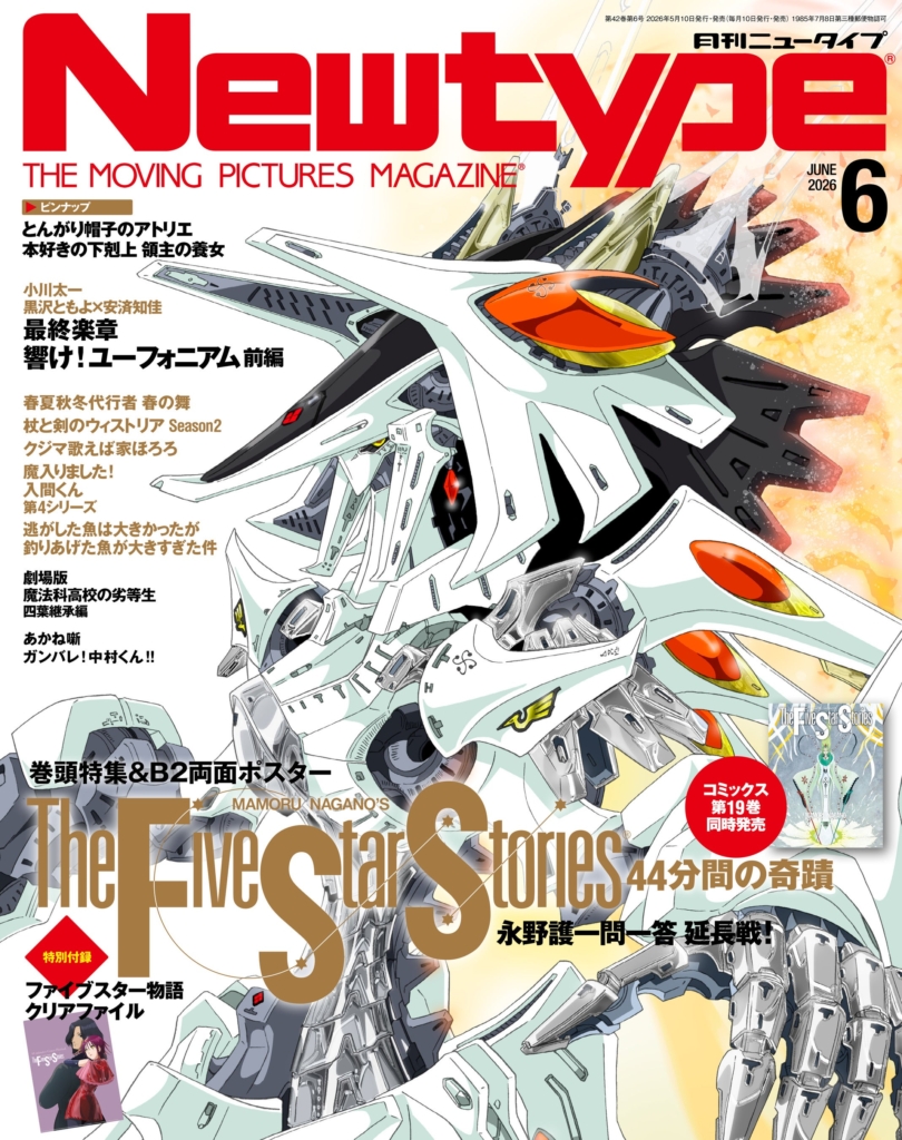ファイブスター物語』第19巻発売記念PVを公開中！ - ラブすぽ