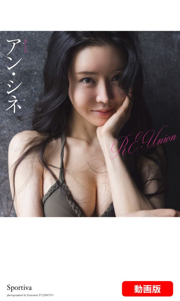 【動画版】アン・シネ「RE:Union MOVIE ver.」©藤本和典/集英社