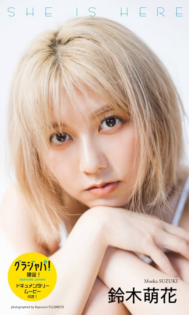 【デジタル限定】鈴木萌花写真集「SHE IS HERE」表紙 © 藤本和典/集英社