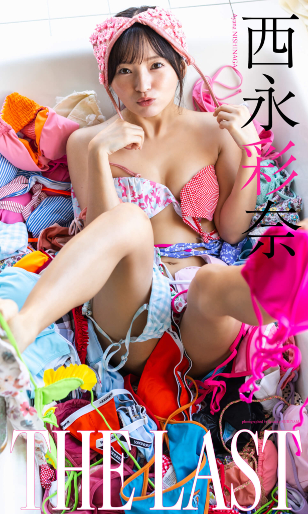 【デジタル限定】西永彩奈写真集「THE LAST」©栗山秀作／集英社