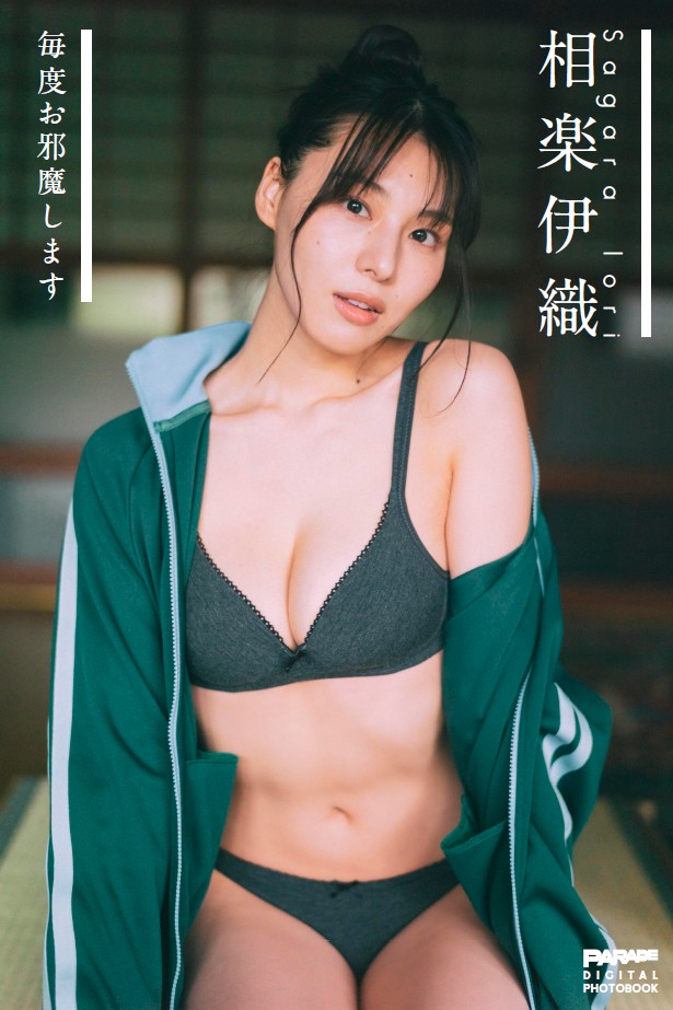 『相楽伊織　毎度お邪魔します』