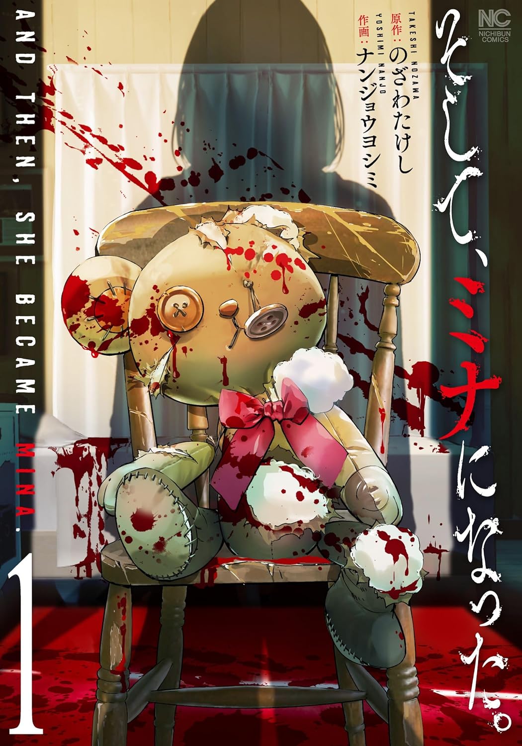 そして、ミナになった。 (1)