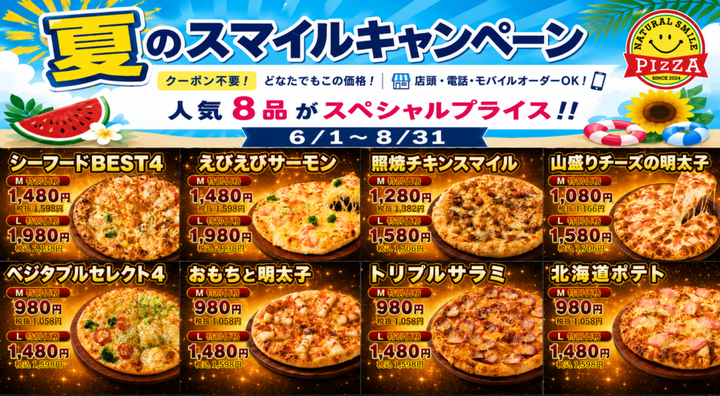 爆安ピザ】Mサイズが980円〜！鹿児島・日置の『ナチュラルスマイルピザ