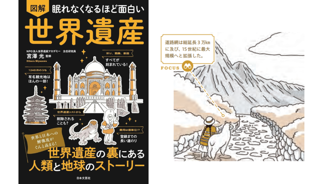 建物ではなく「道」が登録された!? 歴史を動かした2つの偉大なルート【眠れなくなるほど面白い 図解 世界遺産】