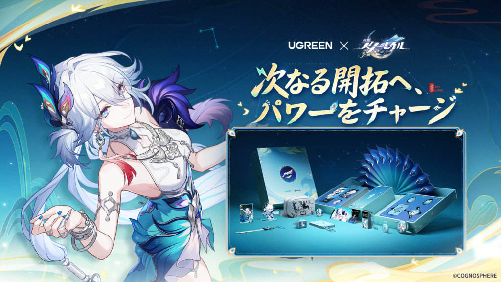 崩壊スターレイル 爻光 ugreen限定 4点 96124-421-
