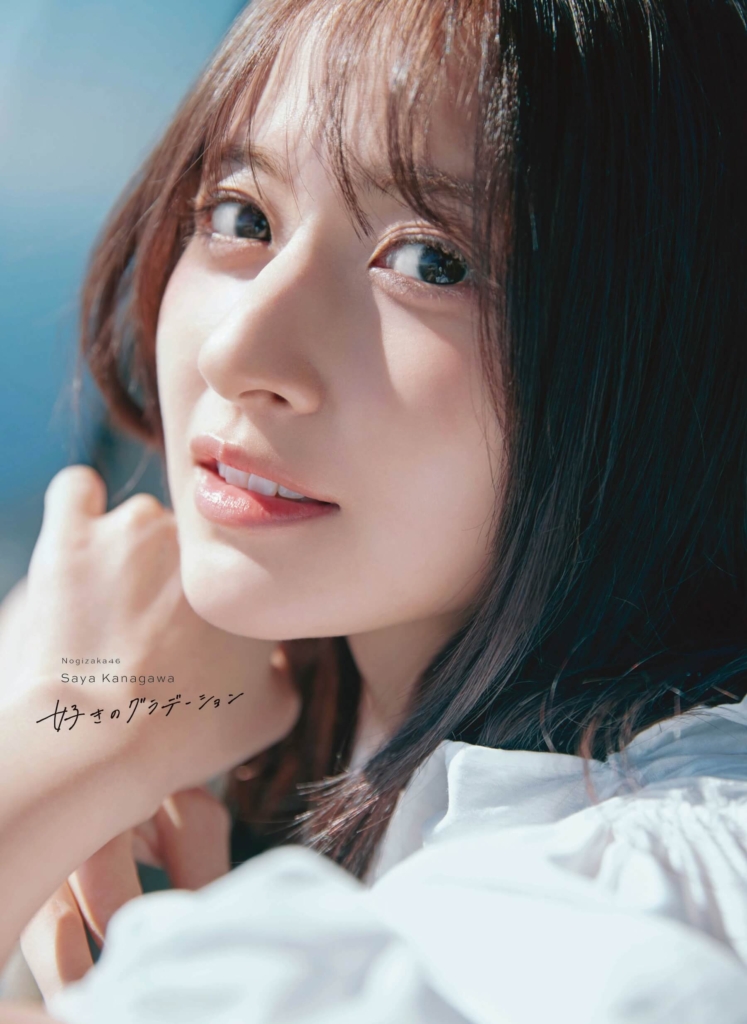 乃木坂46 金川紗耶1st写真集『好きのグラデーション』表紙 通常版