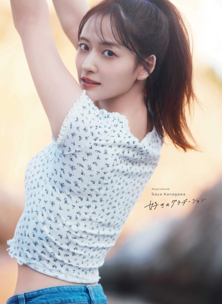 乃木坂46 金川紗耶1st写真集『好きのグラデーション』表紙 Sony Music Shop限定版