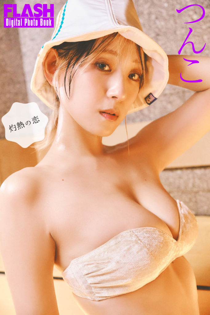 つんこ(C)光文社/週刊FLASH 写真◎千葉タイチ