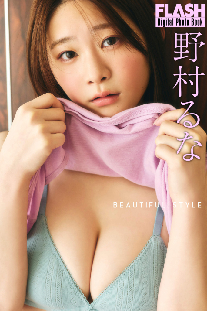 野村るな(C)光文社/週刊FLASH 写真◎高橋慶佑