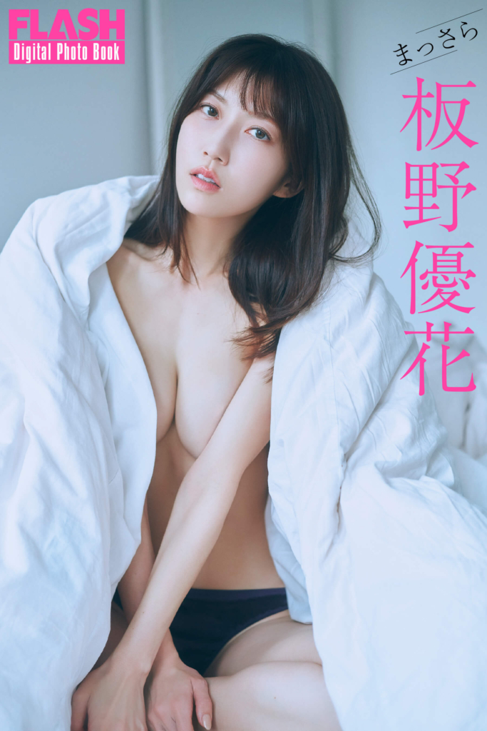 板野優花(C)光文社/週刊FLASH 写真◎岡本武志