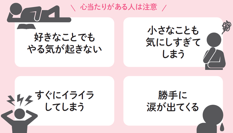 【心当たりがある人は注意】好きなことでもやる気が起きない/小さなことも気にしすぎてしまう/すぐにイライラしてしまう/勝手に涙が出てくる