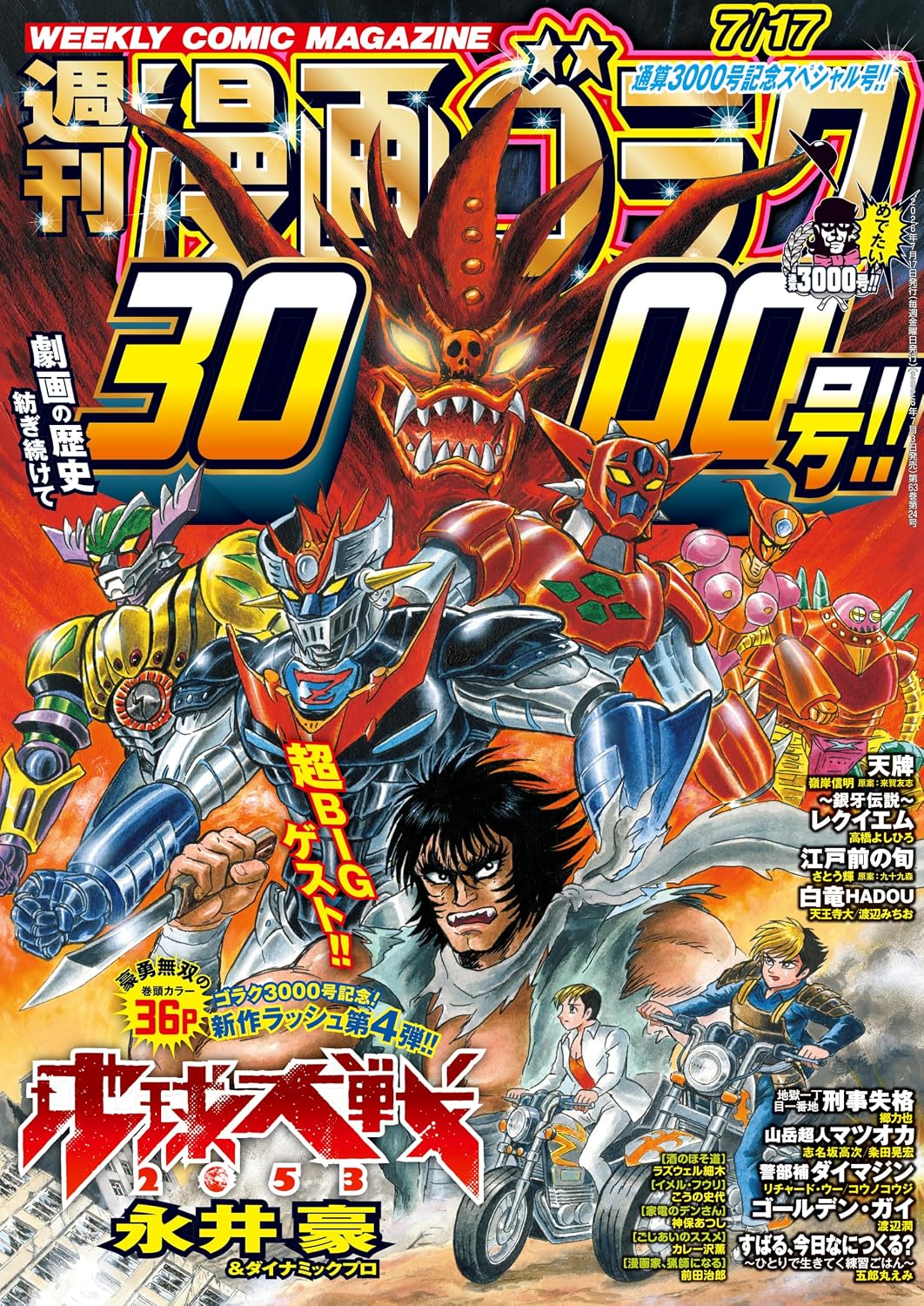 『週刊漫画ゴラク3000号』書影 ©日本文芸社