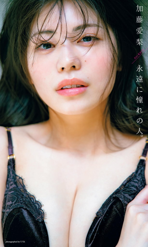 【デジタル限定】加藤愛梨写真集「永遠に憧れの人。」©U-YA／集英社