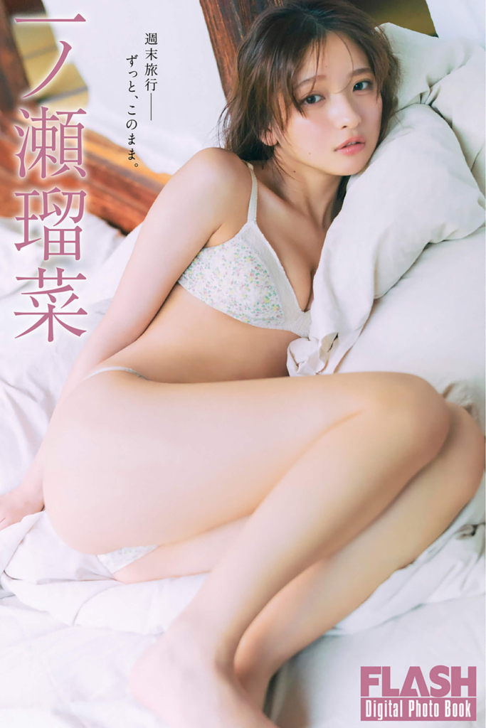 一ノ瀬瑠菜(C)光文社/週刊FLASH 写真◎細居幸次郎