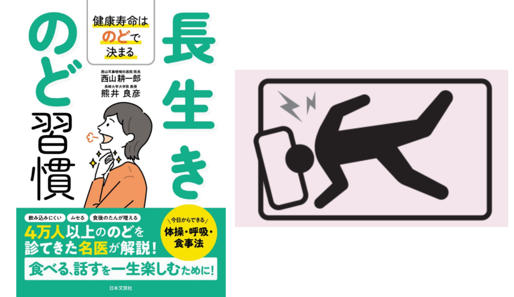 嚥下機能を守る睡眠のコツ【長生きのど習慣】