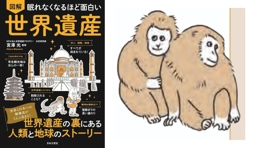 標高差がもたらす植物の垂直分布！「日本列島の縮図」と呼ばれる世界遺産・屋久島【眠れなくなるほど面白い 図解 世界遺産】
