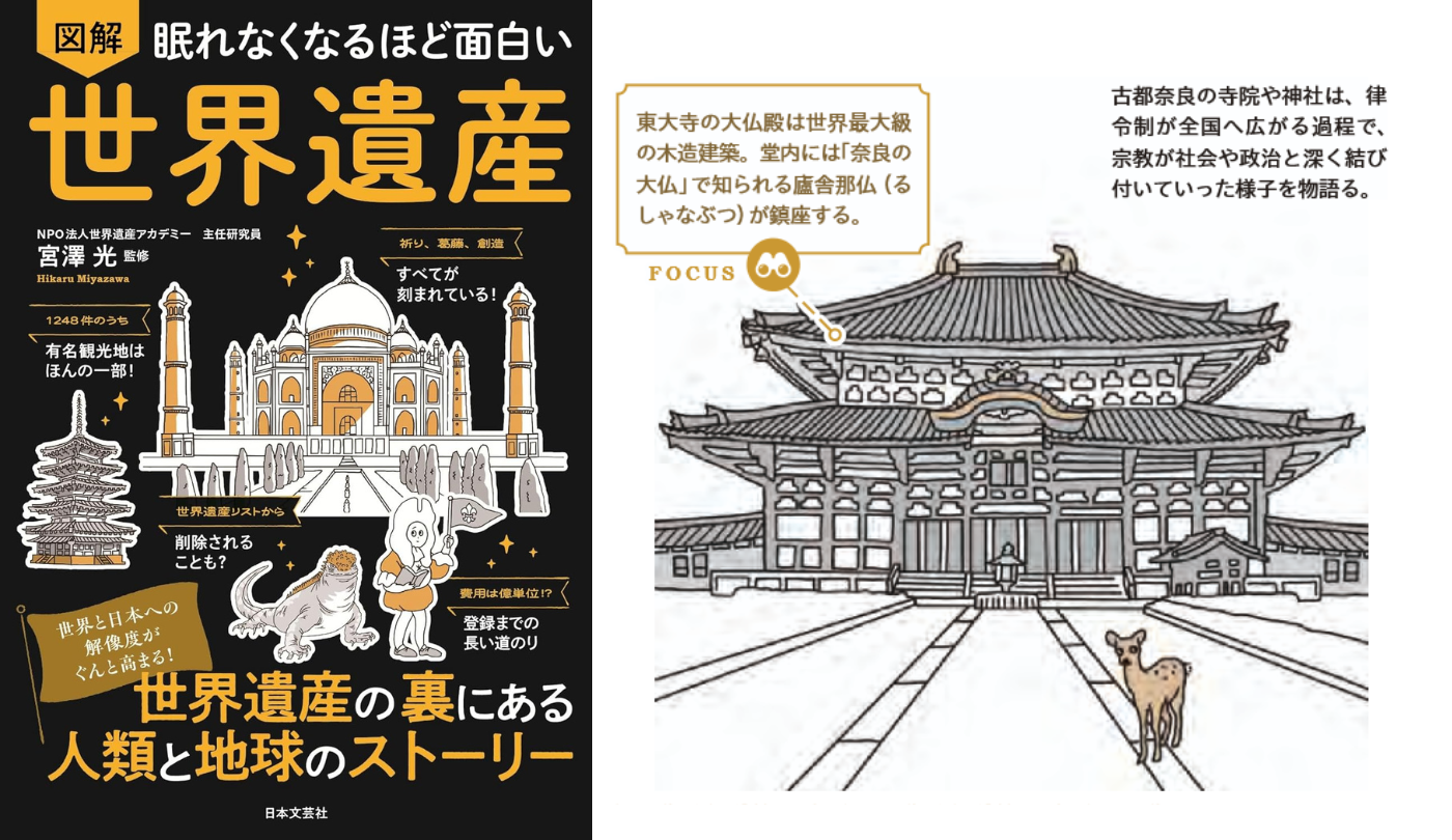 710年の平城京造営から始まる古代文化の結晶！世界遺産「古都奈良の