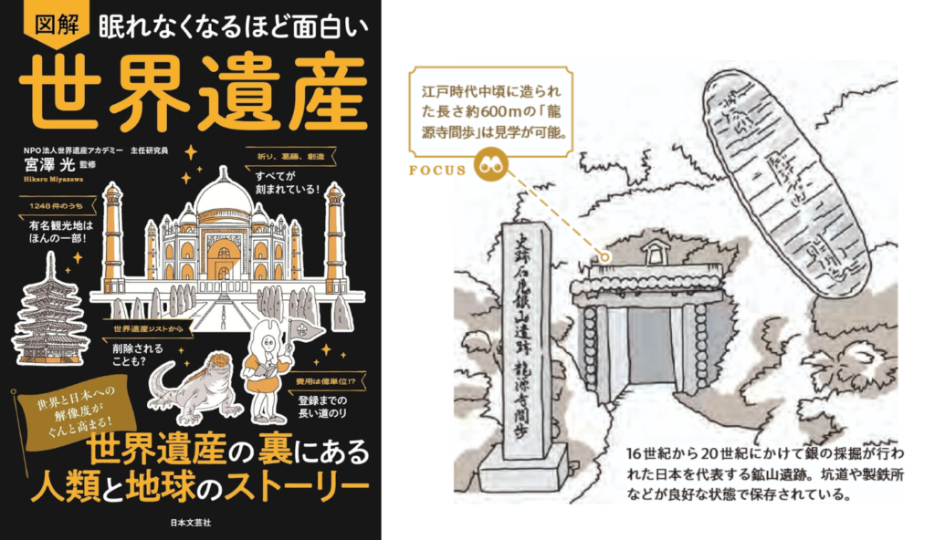 17世紀初頭に年間約40tの銀を産出!世界遺産「石見銀山」が世界経済に与えた影響【眠れなくなるほど面白い 図解 世界遺産】