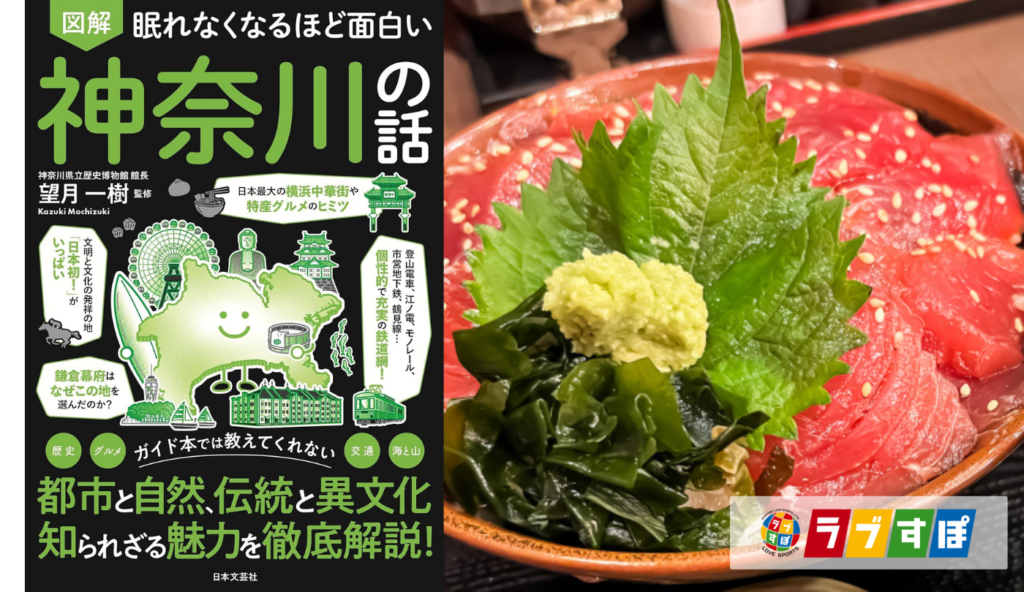 日本初の冷凍マグロ専用市場も開設！三崎港が世界中の上質なマグロを集め続ける背景【眠れなくなるほど面白い 図解 神奈川の話】