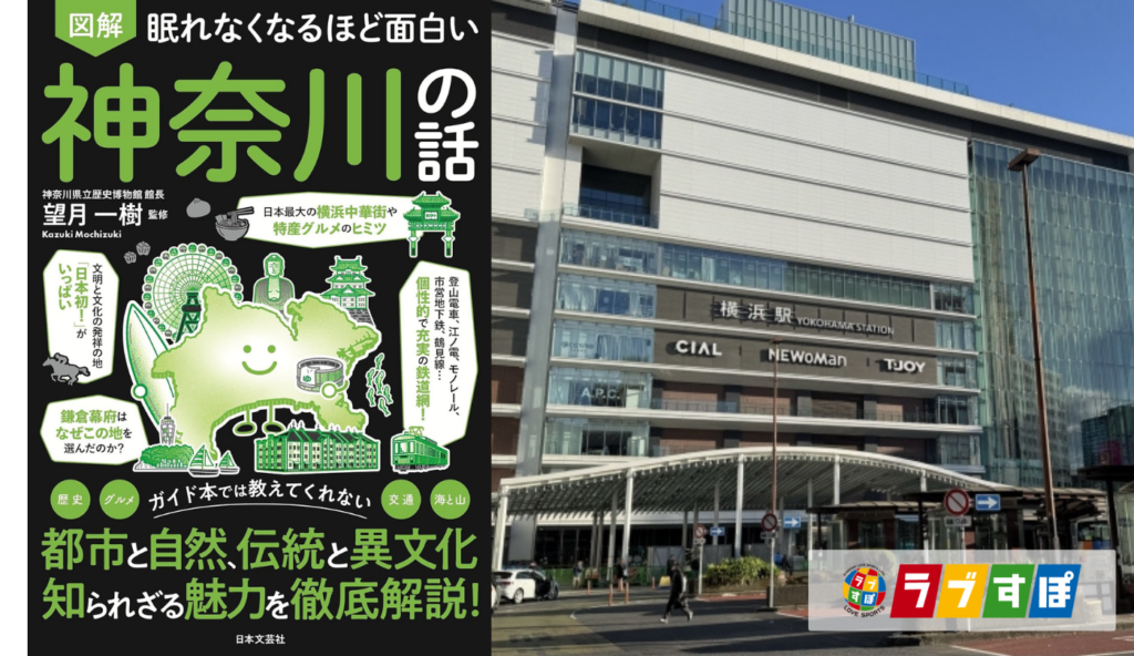 【神奈川交通トリビア】今の場所は3代目?鉄道発祥の地「横浜駅」が2度も引っ越したワケ