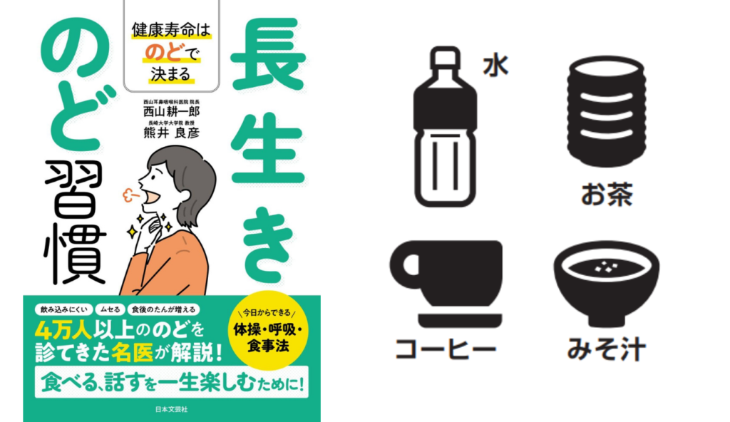「トロミ」のひと工夫で飲み込みやすさが劇的アップ【長生きのど習慣】
