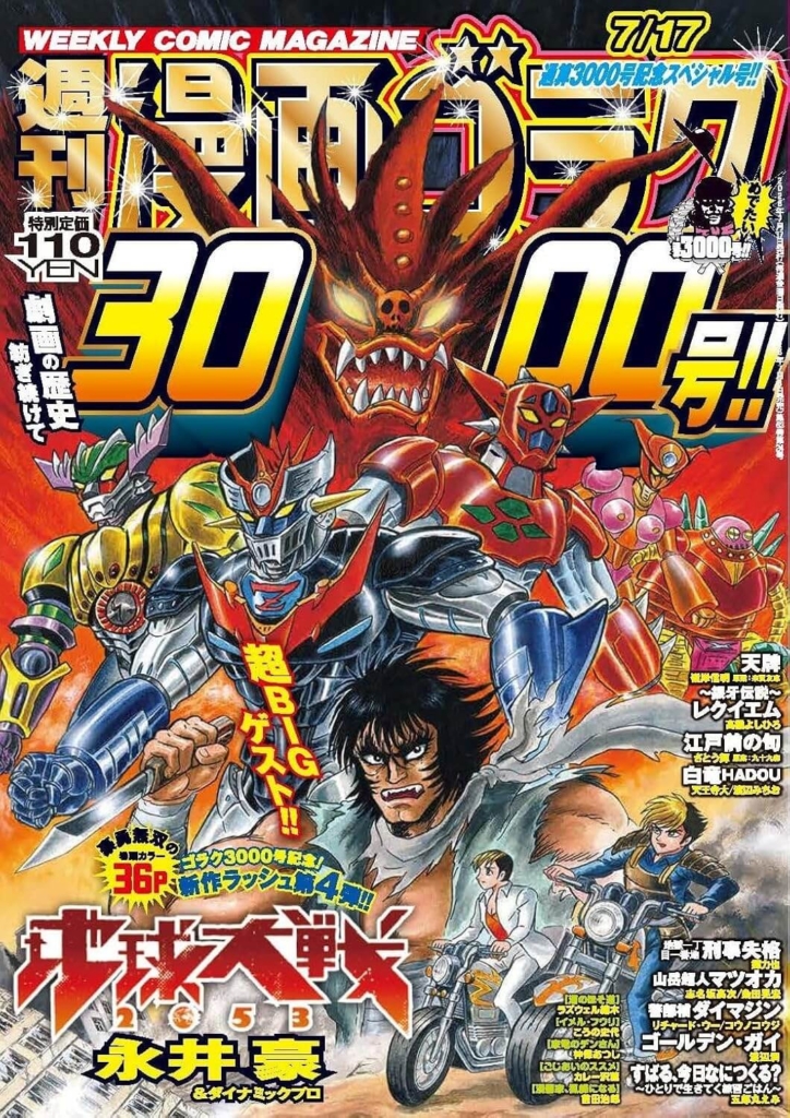 『週刊漫画ゴラク』3000号 表紙 ©日本文芸社