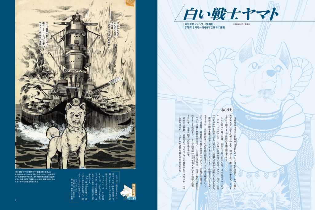 『白い戦士ヤマト』の貴重な原画を収録。1976年に誕生した、高橋よしひろ氏の原点ともいえる作品の世界観と魅力を堪能できます。©高橋よしひろ/日本文芸社