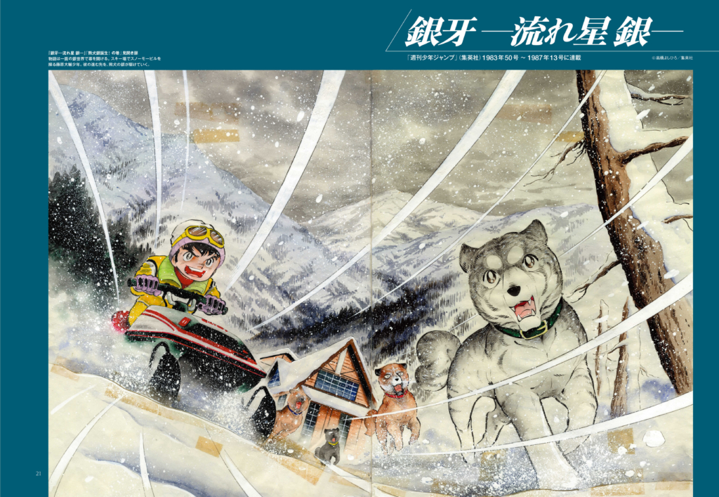 『銀牙―流れ星 銀―』より、雪山を舞台にしたカラー原画。雪煙のなかを駆ける犬たちと少年の姿に加え、雄大な冬景色まで描き込まれた美しい一枚。 ©高橋よしひろ/日本文芸社