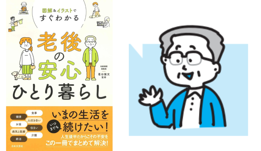 服用する薬が6種類以上なら注意!副作用や飲み合わせのリスクが高まる「ポリファーマシー」の危険性【図解&イラストですぐわかる 老後の安心ひとり暮らし】