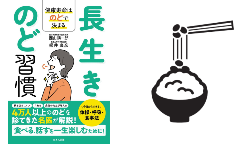 超簡単な「トロミ」づけ料理は卵かけご飯！【長生きのど習慣】