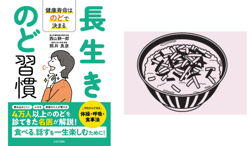 注意するべき食べ物を知っておこう「ムセやすい食べ物とは？」【長生きのど習慣】