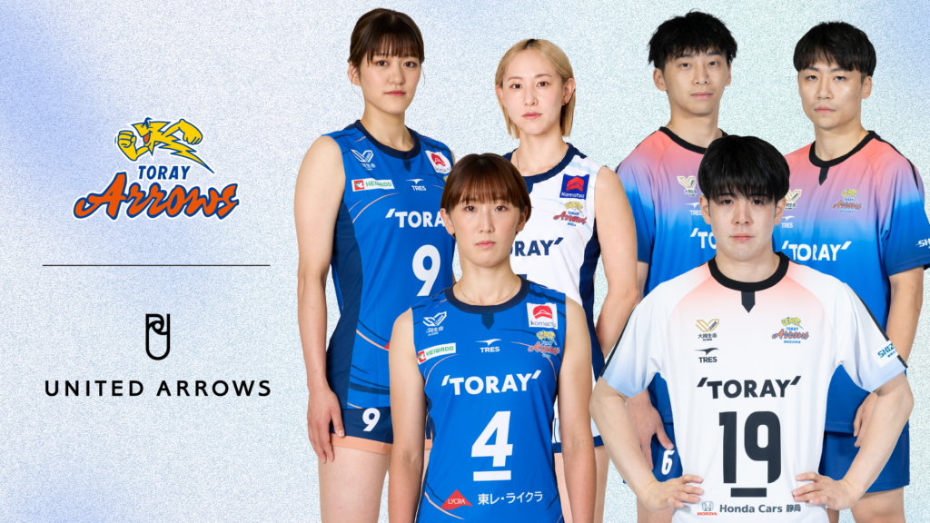 ユナイテッドアローズ」が「東レアローズ」男女チームの公式