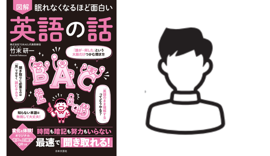 覚えるべきはたった5パターン！丸暗記を脱出して英文の意味をスッと掴む「テンプレ」活用術【眠れなくなるほど面白い 図解 英語の話】