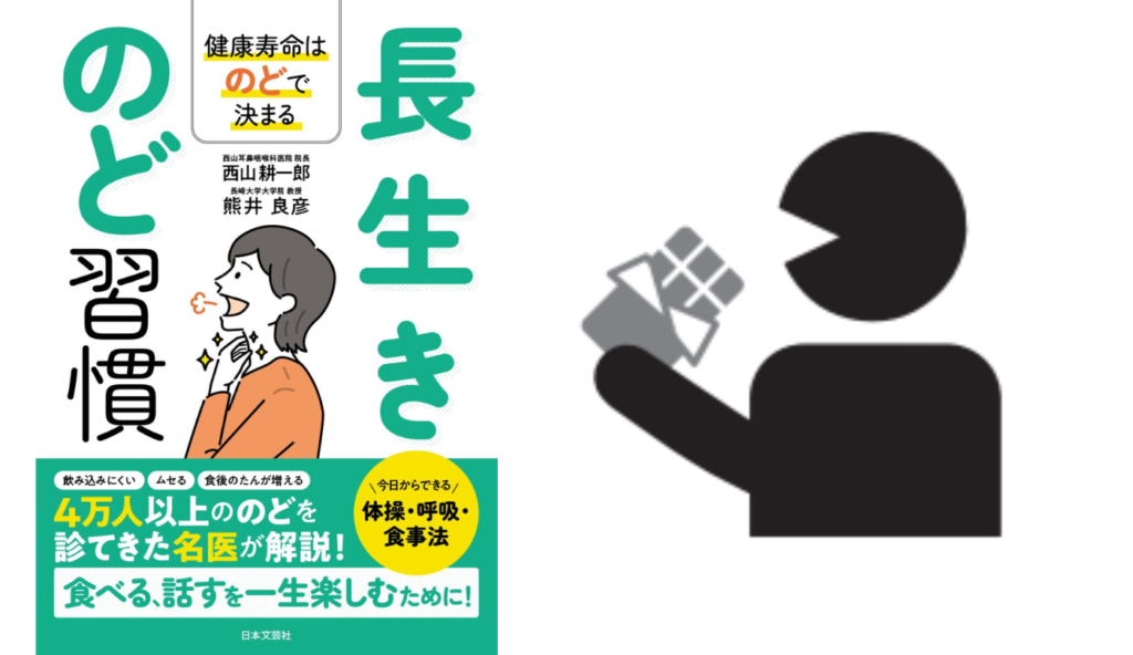 無意識にこんな食べ方をしていませんか？「ムセやすい食べ方」【長生きのど習慣】