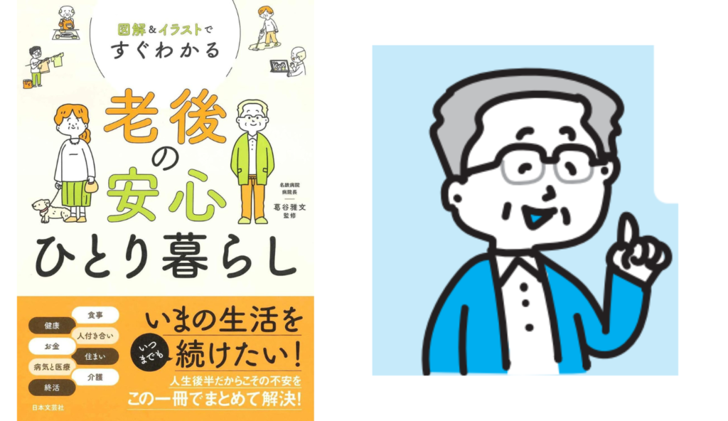 65歳以上の32.7%が単独世帯!「令和のスタンダード」となった老後ひとり暮らし【図解&イラストですぐわかる 老後の安心ひとり暮らし】