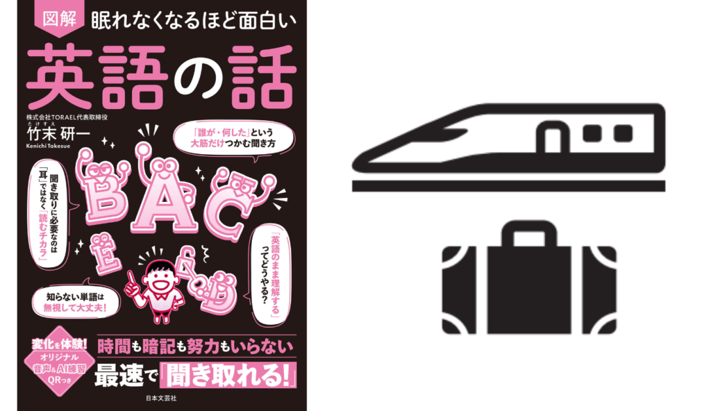 前置詞の後ろを削るだけ！複雑な英文を劇的に読みやすくする「カタマリ」解読法【眠れなくなるほど面白い 図解 英語の話】