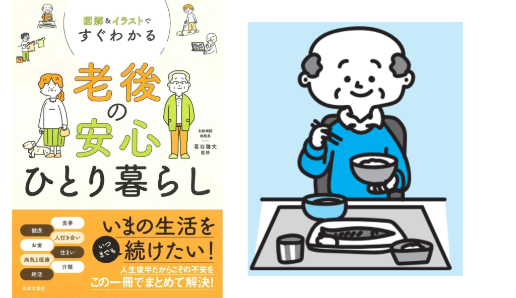 1日3食の食事と散歩で筋力を維持!おひとりさまシニアが取り組むべき「フレイル」予防法【老後の安心ひとり暮らし】