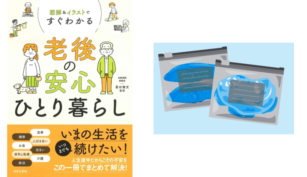 豆腐や生卵も実は冷凍可能！食中毒を防ぎつつ美味しさを保つ正しい冷凍保存のポイント【図解＆イラストですぐわかる 老後の安心ひとり暮らし】