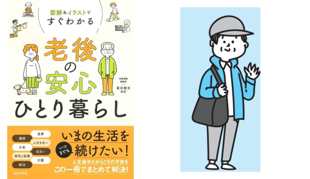 年に1度の健康の総点検！75歳未満と75歳以上で異なる健診の目的とは？【図解＆イラストですぐわかる 老後の安心ひとり暮らし】